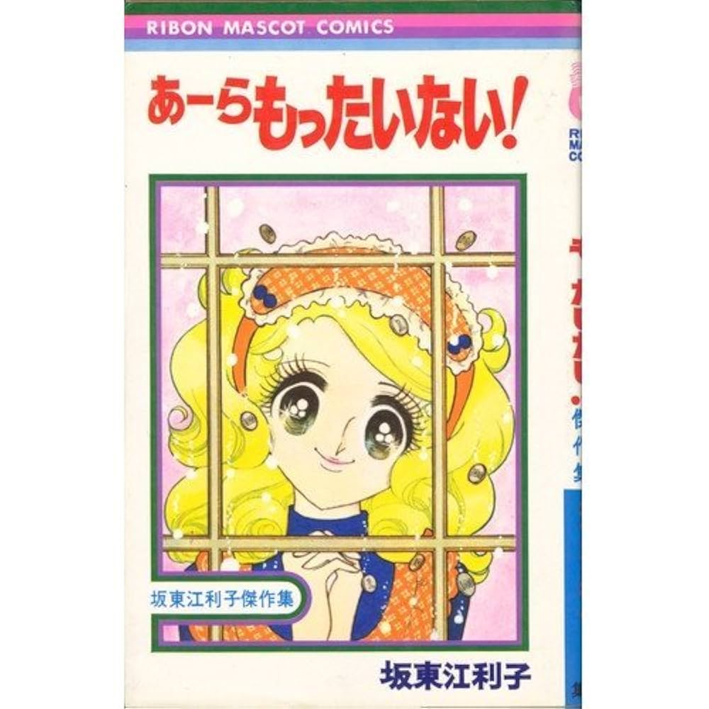 好きでいっぱい (りぼんマスコットコミックス) Amazon.co.jp: 好きでいっぱい (りぼんマスコットコミックス